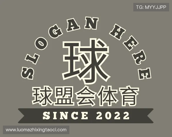 介绍qm球盟会官方网站